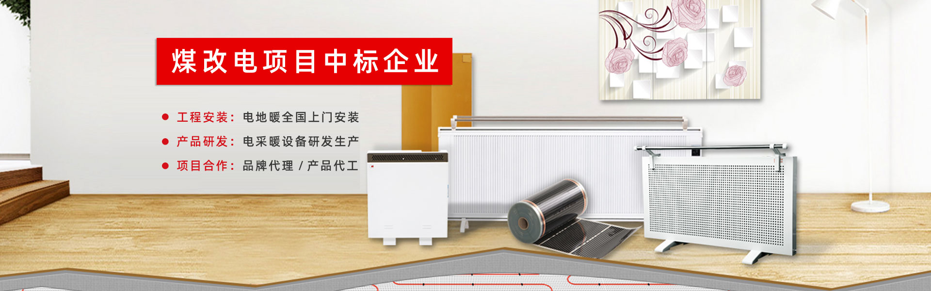 普洱電地暖安裝